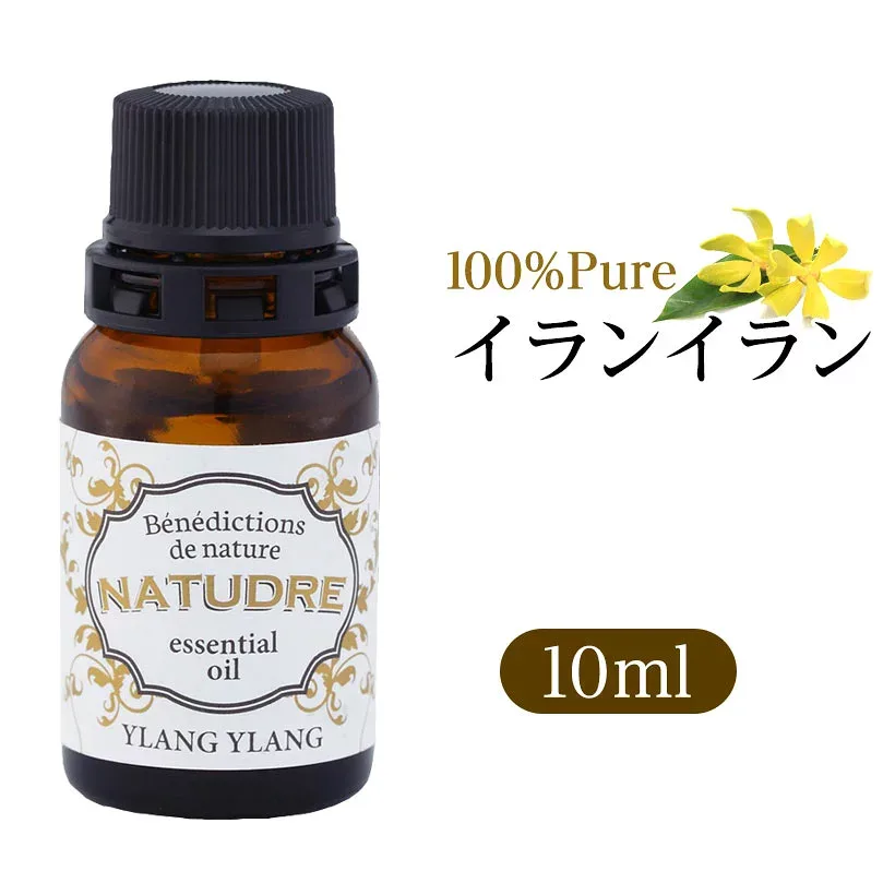 精油 イランイラン10mL 【 送料無料 】 ナチュドール 天然100% 【 エッセンシャルオイル アロマ 精油 】