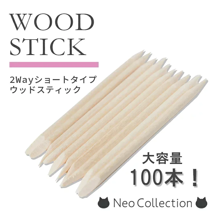 【お得な大容量】短めウッドスティック100本セット 7.5cm まとめ買いにおすすめ オレンジスティック ネイルケア 業務用 セルフネイル ジェルネイル