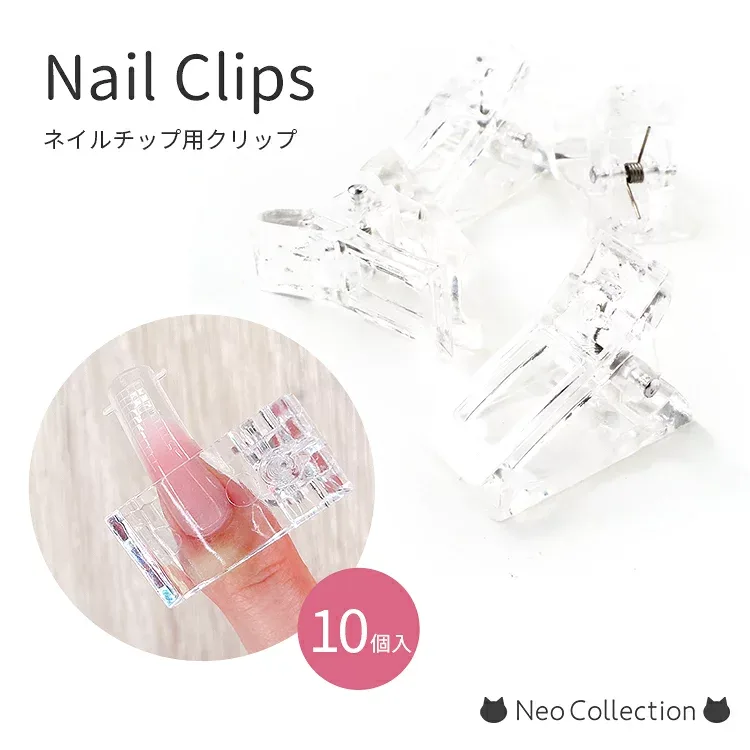 ネイルツール ポリジェル用 ネイルクリップ ネイル用品 クリップ ジェルネイル ポリジェル ネイルツール 長さだし用クリップ ネイルチップ用クリップ