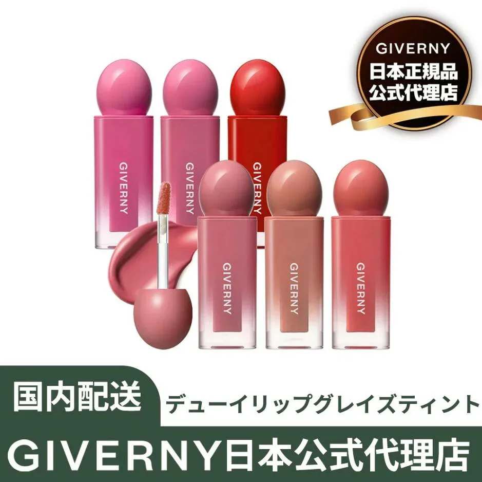 【公式代理店】GIVERNY デューイリップグレイズティント 4.9g グラムグロウプランパー 4.3g グロー リップ ティント 全7色 ジヴェルニー 全季節に合う ブルべ イエベ べたつかない 水光グロー ぷるぷる 色うつりしない