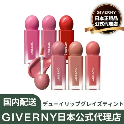 【公式代理店】GIVERNY デューイリップグレイズティント 4.9g グラムグロウプランパー 4.3g グロー リップ ティント 全7色 ジヴェルニー 全季節に合う ブルべ イエベ べたつかない 水光グロー ぷるぷる 色うつりしない
