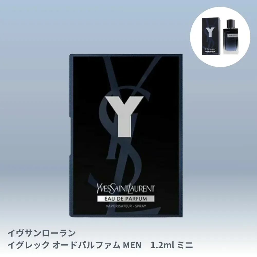 YSL イヴサンローラン Y イグレック オードパルファム MEN 1.2ml ミニ
