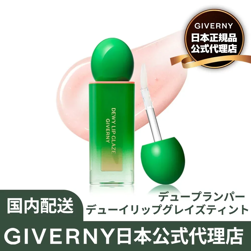 【公式代理店】GIVERNY グラムグロウプランパー 4.3g ジヴェルニー 全季節に合う ブルべ イエベ べたつかない 水光グロー ぷるぷる 色うつりしない