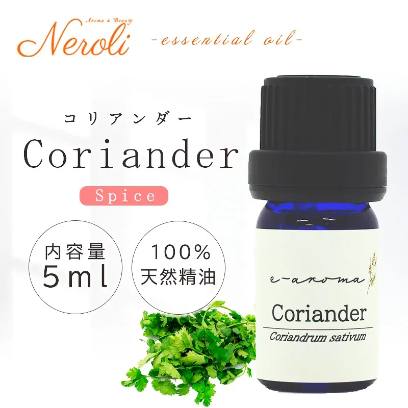 コリアンダー < 5ml >| アロマ アロマオイル 精油 エッセンシャルオイル AEAJ表示基準適合認定精油