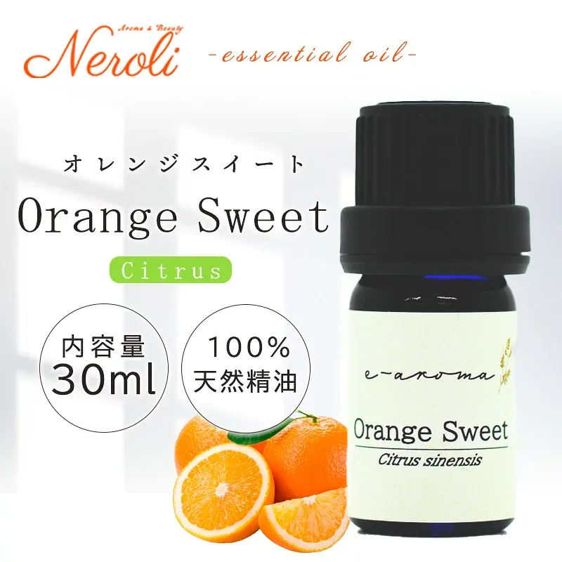 オレンジ スイート < 30ml >| アロマ アロマオイル 精油 エッセンシャルオイル AEAJ表示基準適合認定精油