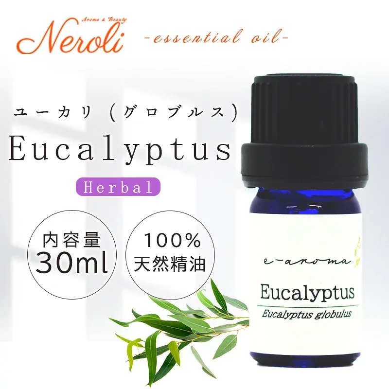 ユーカリ 〔 グロブルス 〕 < 30ml >| ユーカリオイル アロマ アロマオイル 精油 エッセンシャルオイル AEAJ表示基準適合認定精油