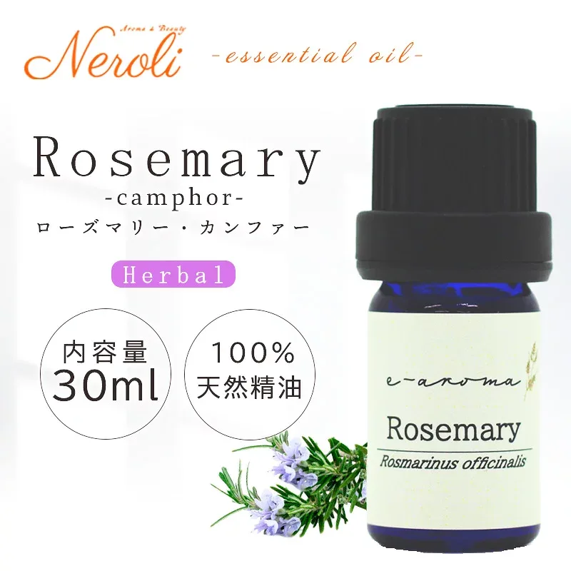 ローズマリー・カンファー < 30ml >| アロマ アロマオイル 精油 エッセンシャルオイル AEAJ表示基準適合認定精油