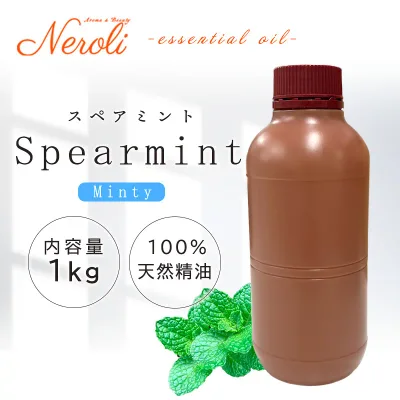 スペアミント < 1kg ( 1000g )>| アロマ アロマオイル 精油 エッセンシャルオイル AEAJ表示基準適合認定精油 大容量 業務用