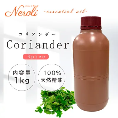 コリアンダー < 1kg ( 1000g )>| アロマ アロマオイル 精油 エッセンシャルオイル AEAJ表示基準適合認定精油 大容量 業務用