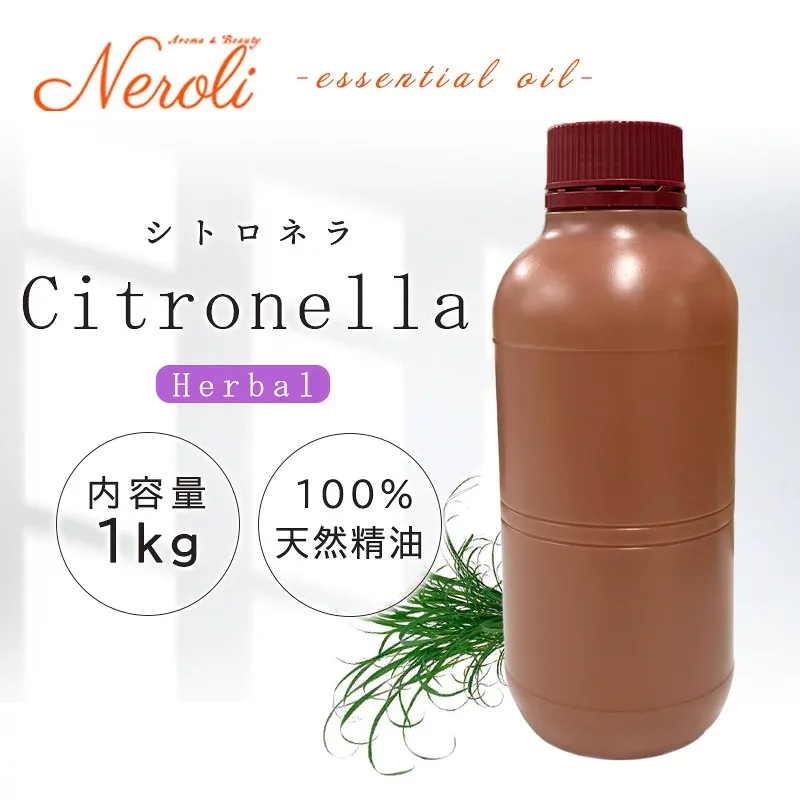 シトロネラ < 1kg(1000g) >| アロマ アロマオイル 精油 エッセンシャルオイル AEAJ表示基準適合認定精油 大容量 業務用