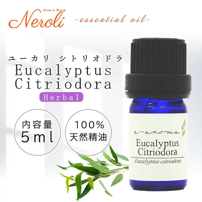 ユーカリ シトリオドラ ( レモンユーカリ )< 5ml >| ユーカリオイル アロマ アロマオイル 精油 エッセンシャルオイル AEAJ表示基準適合認定精油