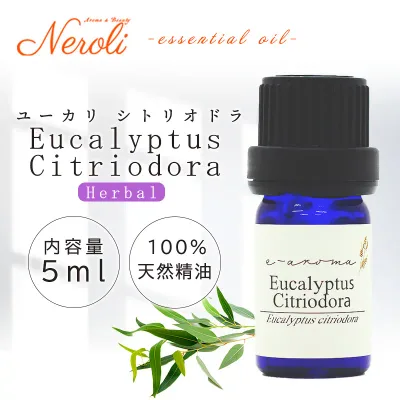 ユーカリ シトリオドラ ( レモンユーカリ )< 5ml >| ユーカリオイル アロマ アロマオイル 精油 エッセンシャルオイル AEAJ表示基準適合認定精油
