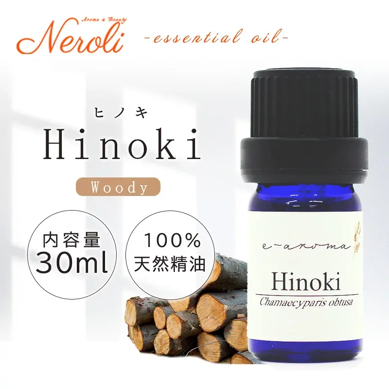 ヒノキ < 30ml >| ヒノキオイル ひのき 檜 アロマ アロマオイル 精油 エッセンシャルオイル AEAJ表示基準適合認定精油