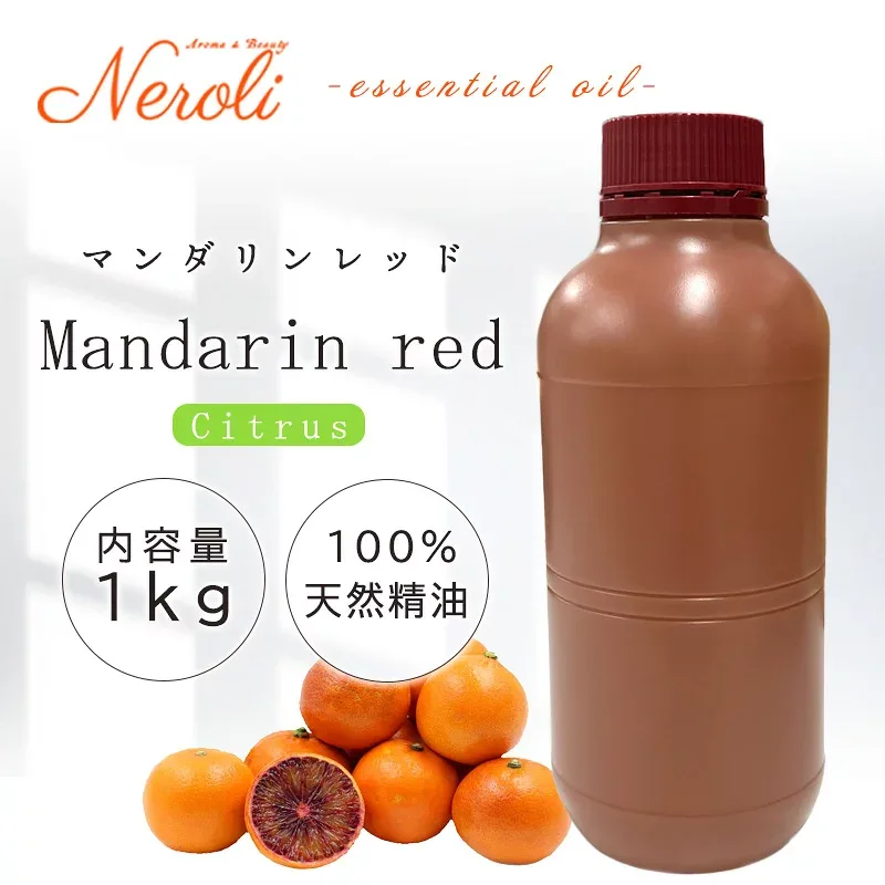 マンダリン レッド < 1kg(1000g) >| アロマ アロマオイル 精油 エッセンシャルオイル AEAJ表示基準適合認定精油 大容量 業務用