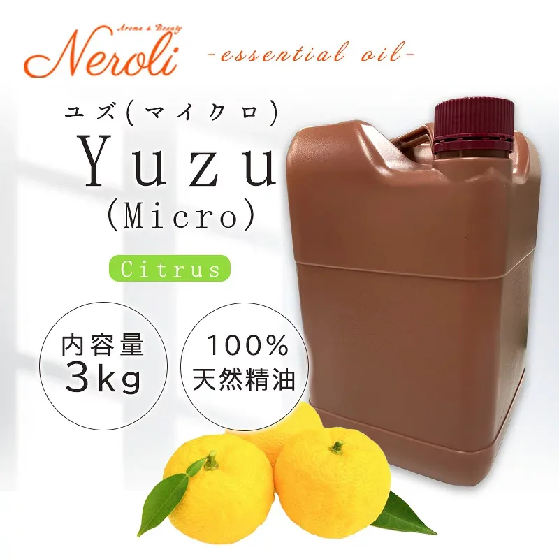 柚子 MICROWAVE 〔 ユズ マイクロウェーブ 〕 < 3kg ( 3000g )>| ゆず アロマ アロマオイル 精油 エッセンシャルオイル AEAJ表示基準適合認定精油 大容量 業務用