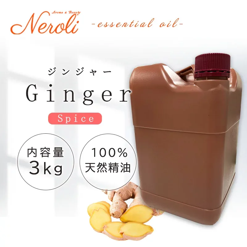ジンジャー < 3kg ( 3000g )>| アロマ アロマオイル 精油 エッセンシャルオイル AEAJ表示基準適合認定精油 大容量 業務用