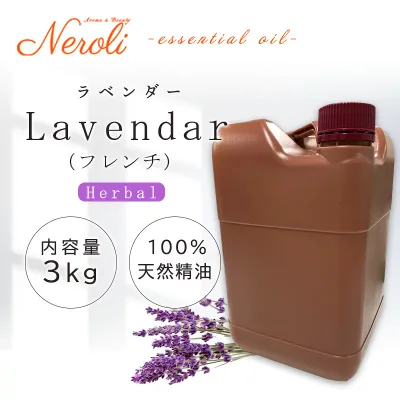ลาเวนเดอร์แท้ (ฝรั่งเศส) <3kg (3000g)> | น้ำมันหอมระเหยอโรมา น้ำมันอโรมา น้ำมันหอมระเหยได้รับการรับรองว่าตรงตามมาตรฐานการแสดงผล AEAJ การใช้งานเชิงพาณิชย์ที่มีความจุขนาดใหญ่