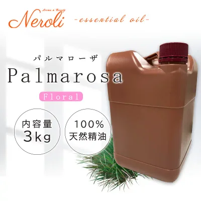 パルマローザ < 3kg ( 3000g )>| アロマ アロマオイル 精油 エッセンシャルオイル AEAJ表示基準適合認定精油 大容量 業務用