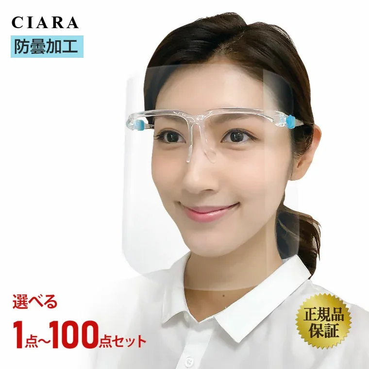 【1枚〜 50枚 セット】 フェイスシールド 眼鏡タイプ フレーム メガネ コロナ メガネタイプ マスク 眼鏡型 取り替え メガネ型 めがね 高品質 医療用 フェイスガード フェイスカバー 雨 雨除け 透明シールド 透明マスク 飛沫防止 送料無料 交換用 秋 敬老の日