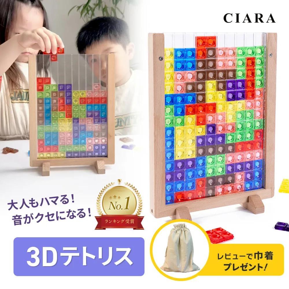 【レビューで収納巾着プレゼント】 3Dテトリス 知育パズル おもちゃ パズル 知育玩具 ブロック フレーム 子供 大人 3歳 4歳 5歳 小学生 カラフル テトリス 知育おもちゃ 脳トレ キッズ 子ども 子供会 誕生日 プレゼント ギフト 積み木 アクリル 夏 敬老の日