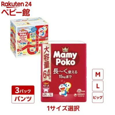 【1種類を選べる】マミーポコパンツ 大きめで長〜く使える オムツ M L BIG(3個)【マミーポコパンツ】