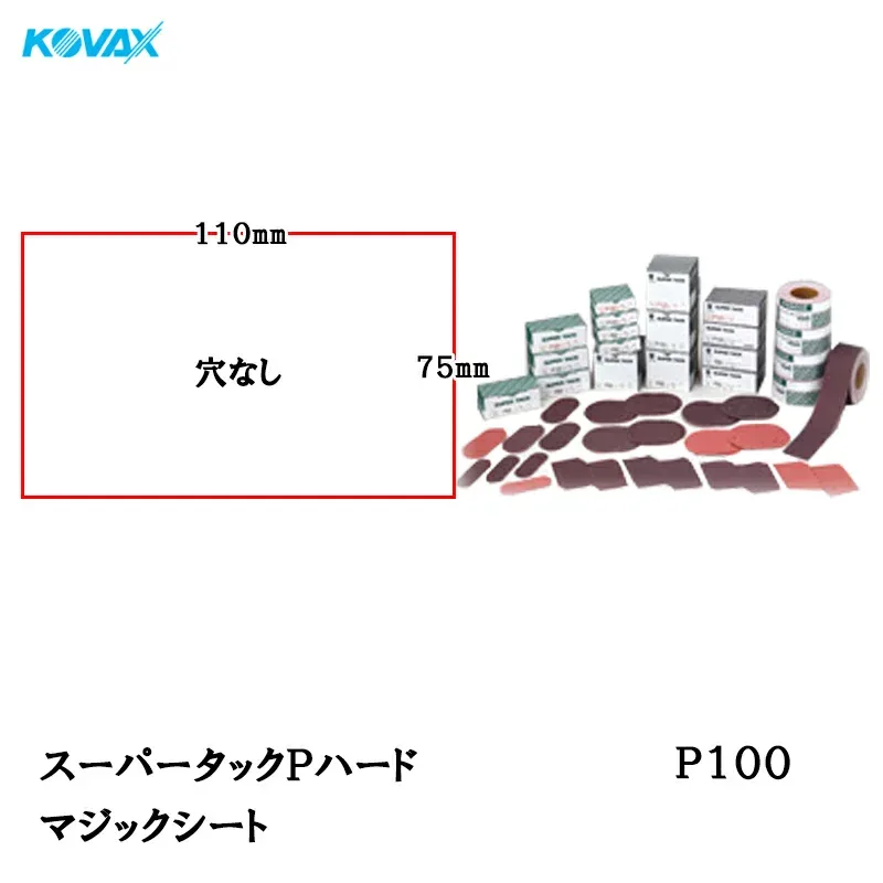 コバックス スーパータック Pハード シート 75mm×110mm P100 P-0 穴なし 100枚入 マジック 取寄