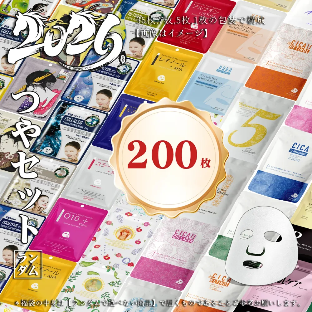 MITOMO ミトモ 新福袋 うる肌 Uruhada 福袋 200枚 大量 保湿 潤い クリア肌 フェイスマスク エステ仕様【LBSH0200-B】
