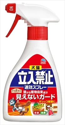 犬猫立入禁止速効スプレー260G