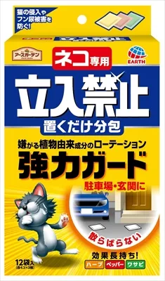 ネコ専用立入禁止置くだけ分包