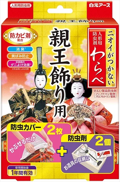 ニオイがつかない わらべ 親王飾り用 2枚入