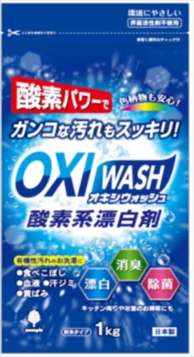 オキシウォッシュ 酸素系漂白剤