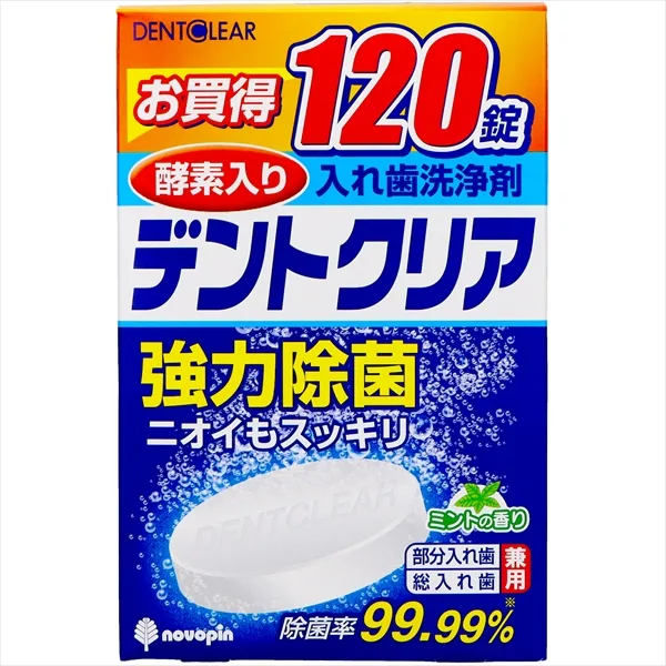 デントクリア