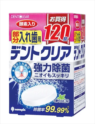 デントクリア 部分入れ歯用