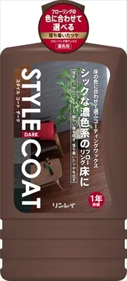 スタイルコート ダーク 1L