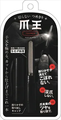 切らない爪切り 爪王