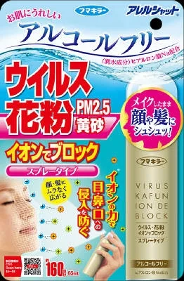 アレルシャット ウイルス花粉イオンでブロック スプレータイプ 160回分