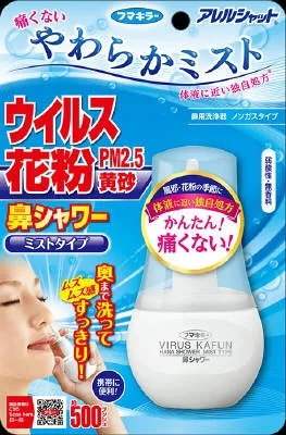 アレルシャット 鼻シャワー ミストタイプ 70ml