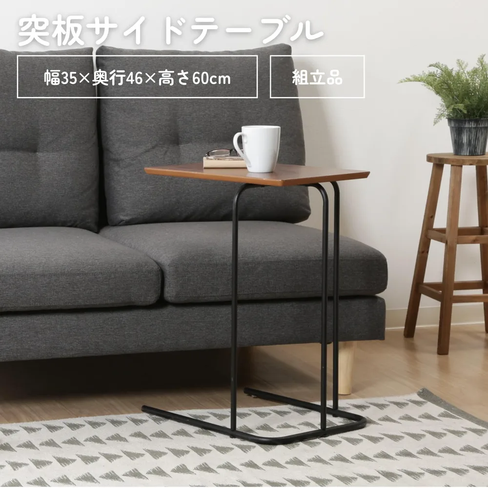 突板サイドテーブル