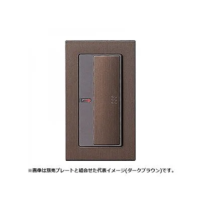 埋込パイロット・ほたるスイッチC シングル 片切・3路両用 15A 300V スクエア ライトブロンズ