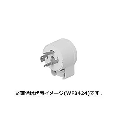 引掛3Pコーナーキャップ 横型 20A 250V