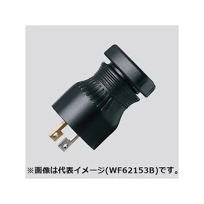 接地2Pタフキャップ 15A 125V ミルキーホワイト