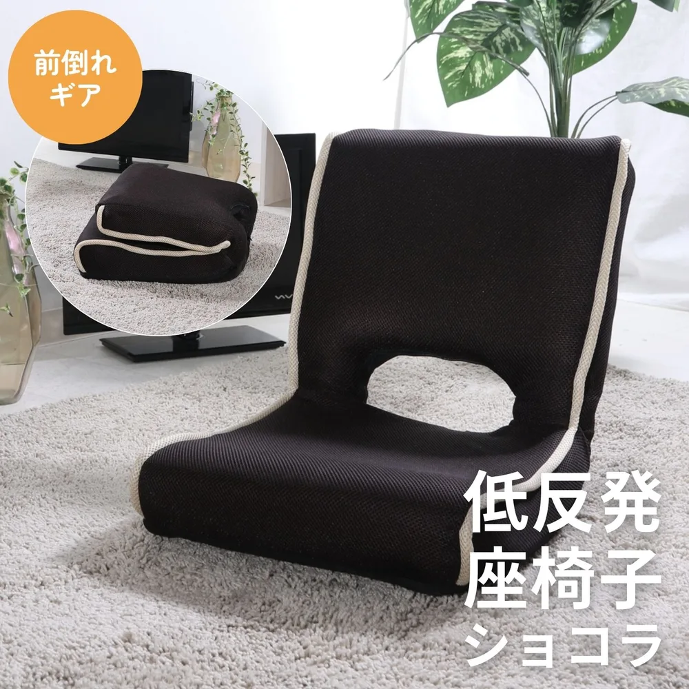 低反発座椅子 ショコラ メッシュ ブラウン