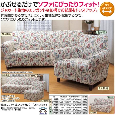 伸縮フィット式ソファカバー(ストレッチ)肘付き