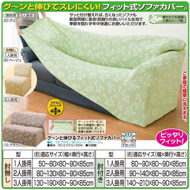 グ~ンと伸びる フィット式 ソファカバー ソファーカバー 2人掛用