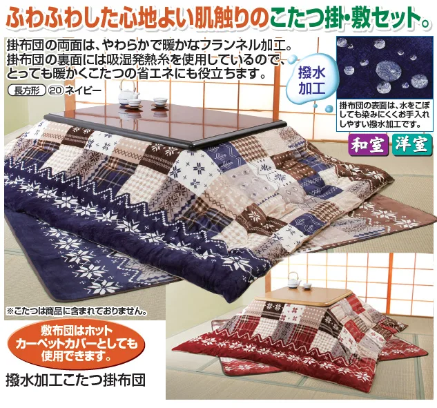 撥水加工こたつ布団「リーチェ」