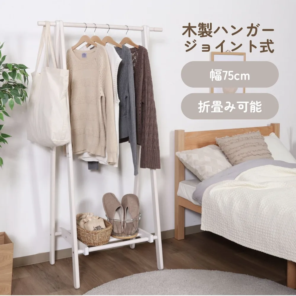 木製ハンガー ジョイント 75 WH