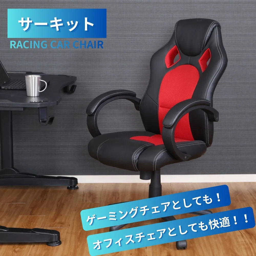 レーシングチェアー サーキット RD