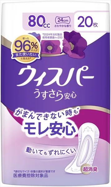 ウィスパ- うすさら安心 安心の中量用 80cc 20枚