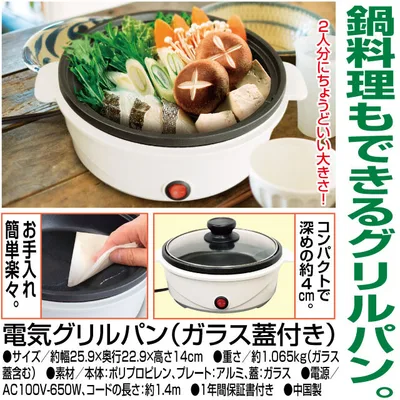 電気グリルパン(ガラス蓋付き)