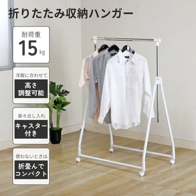 折りたたみ収納ハンガー WH
